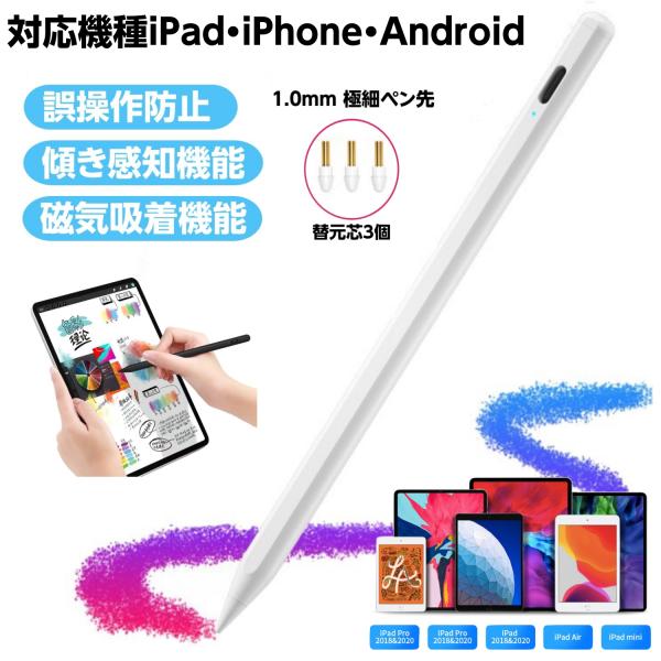 タッチペン iPad 傾き感知 ペンシル スタイラス 1.0mm極細 ペン先 iPad Pro Mi...