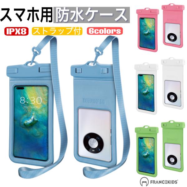 iPhone 防水ケース 全機種対応 スマホ防水ケース IPX8認証 携帯防水ケース 完全防水 水中...