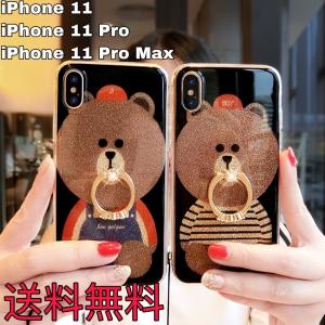 iPhone 11 ケース iPhone SE2 ケース iPhone11 Pro iPhone11Pro Max ケース アイフォン11ケース 熊 キラキラ リング付き iphone8 ケース iPhoneXR Max ケース