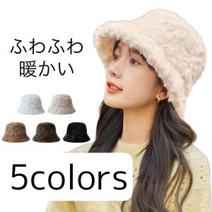 帽子 レディース 秋レディース服 バケットハット ボア 帽子 ファー 冬 コーデ おしゃれ もこもこ ふわふわ 秋 春 暖かい メンズ 防寒 小顔効果 プレゼント