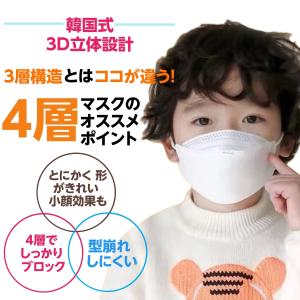マスク 子供用 小さめ 不織布 30枚 立体 子供 子ども キッズ 使い捨て KF94と同形状 不織布マスク 柳葉型 韓国マスク 4層構造 3D立体構造