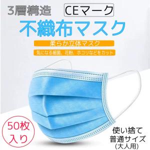 マスク 在庫あり 50枚 入荷 やわらか不織布マスク 95％カットフィルター ボックス 予防 花粉対策 三層構造 普通サイズ