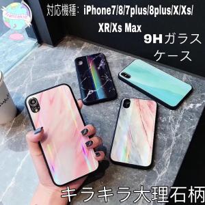 iPhonexr ケース iPhoneX ケース iphoneXs Max iphone8plus iphone7カバー大理石柄 キラキラ ケース スマホケース iphoneXsケース