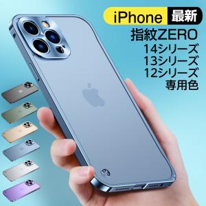 iPhone14 ケース iphone14plus 指紋防止 耐衝撃 レンズ保護　iPhone13 ケース iPhone13pro iPhone14pro ケース iPhone12 ケース 12Proケースアルミ スマホケース