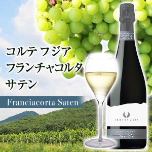 フランチャコルタ サテン スパークリングワイン 辛口 イタリア コルテ フジア｜franciacorta