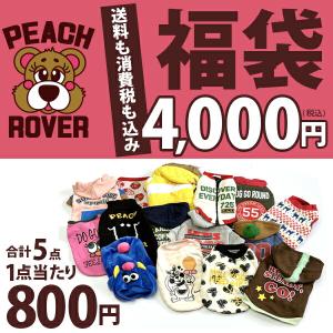 犬服 かわいい福袋 秋冬 犬用服 PeachRover ピーチローバー 5点入り激得福袋｜francmimi