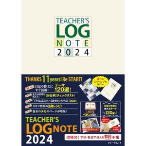 TEACHER’S LOG NOTE 2024 ティーチャーズ ログ・ノート  リバーシブル・カバー