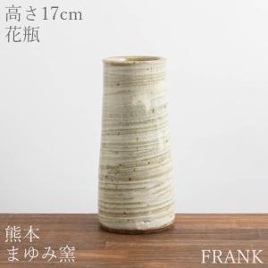 FRANK暮らしの道具 - 真弓亮司 【まゆみ窯・熊本】（陶磁器の作り手で 