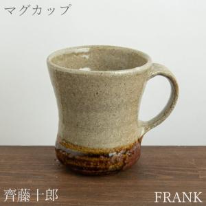 齊藤十郎 マグカップ 09 くびれ 一点物 陶器 作家物 食器 うつわ 器｜frank-dougu