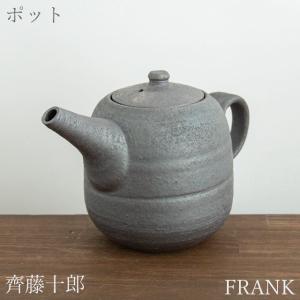 齊藤十郎 ポット 01 鉄 一点物 陶器 作家物 食器 うつわ 器｜frank-dougu