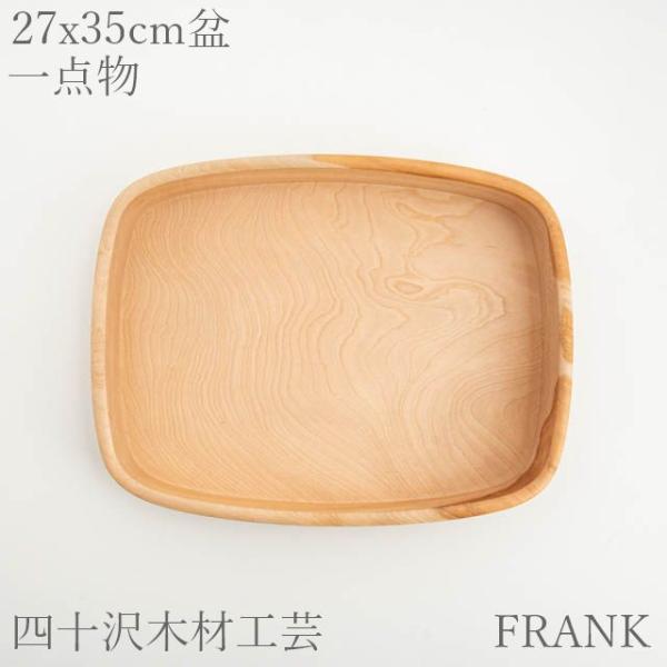 四十沢木材工芸 石川 KITO 帯ノコ盆 大３ 01 一点物 トレー 日本製 木製