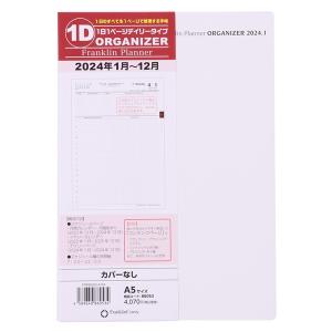50％OFF 手帳 A5フランクリンプランナー 綴じ手帳2024年1月始まり A5 オーガナイザー カバーなし