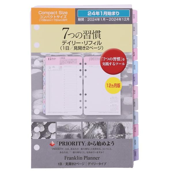 手帳 コンパクトサイズ （バイブルサイズ幅広） 6穴 「 ７つの習慣 」デイリー・リフィル （日本語...