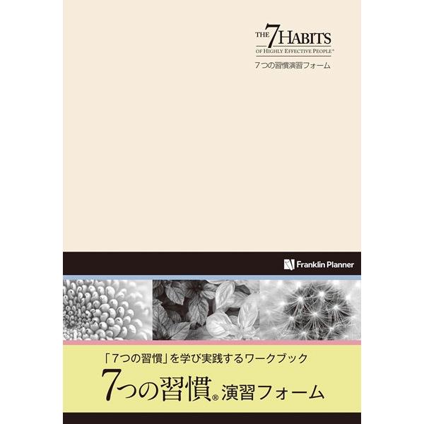 手帳 7つの習慣演習フォーム