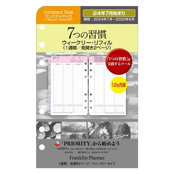 手帳 コンパクトサイズ (バイブルサイズ) 7つの習慣・ウイークリー・リフィル （日本語版） 1週間...