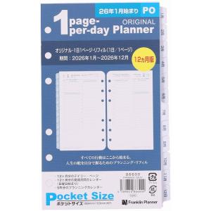 2026年1月始まり｜ポケットサイズ｜オリジナル・1日1ページ・リフィル｜フランクリン・プランナー