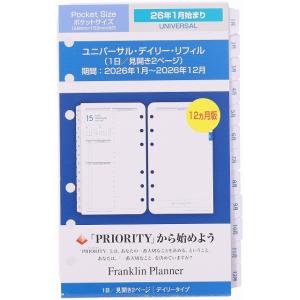 2026年1月始まり｜ポケットサイズ｜ユニバーサル・デイリーリフィル・1日2ページ｜フランクリン・プ...
