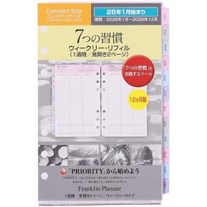 2026年1月始まり｜コンパクトサイズ｜7つの習慣・ウィークリーリフィル・1週間2ページ｜フランクリ...
