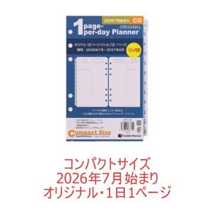 2026年7月始まり｜コンパクトサイズ｜オリジナル・1日1ページ・リフィル｜フランクリン・プランナー｜フランクリン・プランナー公式通販