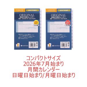 2026年7月始まり｜コンパクトサイズ｜月間カレンダー（日曜始まり/月曜始まり）｜フランクリン・プランナー｜フランクリン・プランナー公式通販