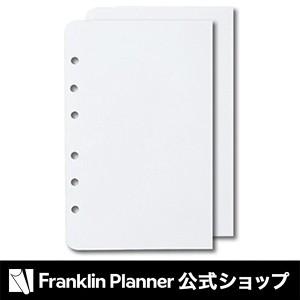 手帳 コンパクトサイズ (バイブルサイズ) ホワイト・ブランク・ページ （50枚入り）｜franklinplanner-shop