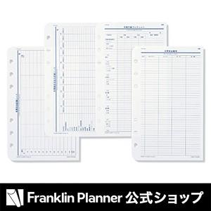 手帳 コンパクトサイズ (バイブルサイズ) 支出管理用紙｜franklinplanner-shop
