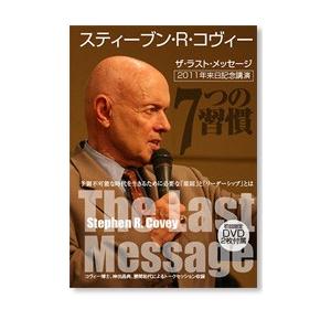 手帳 『スティーブン・R・コヴィー・ザ・ラスト・メッセージ』2011年来日講演初回限定DVD2枚組付...