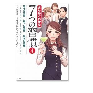 新品 / まんがでわかる7つの習慣 (全5冊) 全巻セット : 漫画全巻ドット