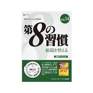 手帳 (通信販売限定) セルフラーニングDVD14 「第8の習慣」 組織を整える (約71分)