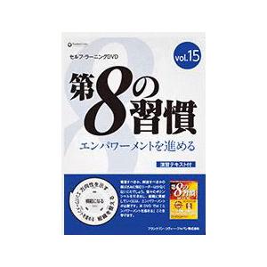 手帳 (通信販売限定) セルフラーニングDVD15 「第8の習慣」エンパワーメントを進める(約67分)｜franklinplanner-shop