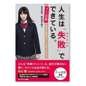 手帳 『人生は「失敗」でできている。「7つの週間 で自分の未来を作った子どもたち』　