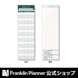 手帳 ポケットサイズ (ナロー変形サイズ) タスク・リスト｜franklinplanner-shop