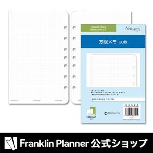 手帳 クラシックサイズ (A5変形サイズ) 方眼メモ｜franklinplanner-shop