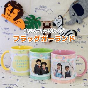 写真入りマグカップの商品一覧 通販 Yahoo ショッピング