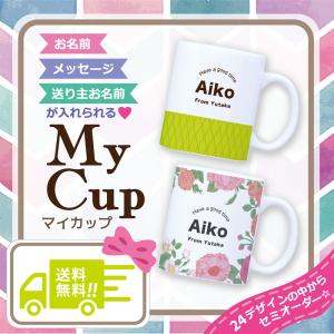 母の日 名入れ マグカップ プレゼント 名入れ...の詳細画像1