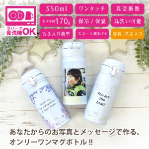 写真入り プレゼント サーモス 名入れ 水筒 ...の詳細画像2