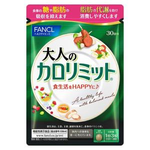 ファンケル (FANCL) （新）大人のカロリミット (約30回分) 90粒 機能性表示食品 サプリメント｜frankshop03