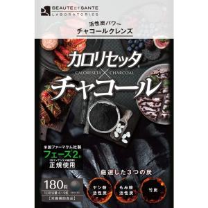 ボーテサンテラボラトリーズ カロリセッタ*チャコール 180粒 4560447831644｜frankshop03