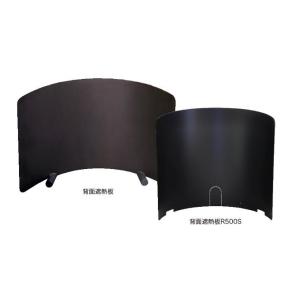 背面遮熱板【代引き不可】