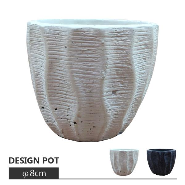 植木鉢・おしゃれ・テラコッタ うねったラインが素敵な植木鉢 UN430-080 2.5号(8cm) ...