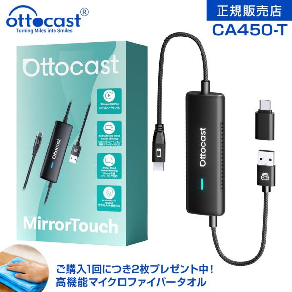 正規販売店 OTTOCAST オットキャスト [ CA450-T ] Mirror Touch ミラ...