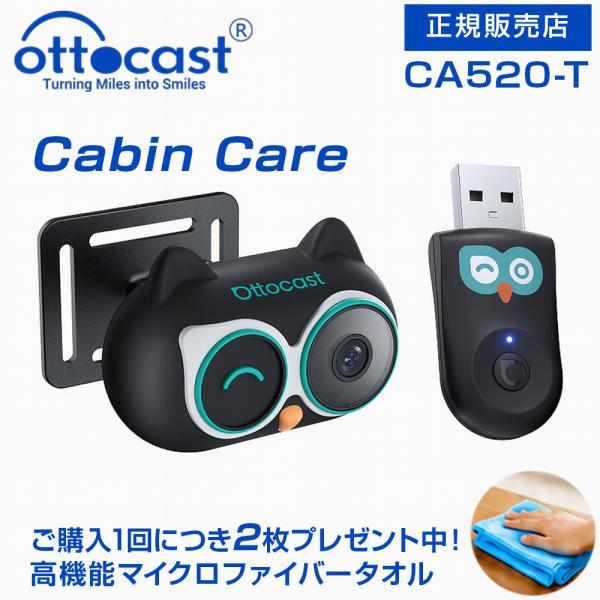 正規販売店 OTTOCAST [ CA520-T ] Cabin Care 後部座席用ベビーカーカメ...