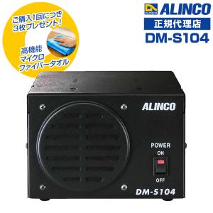 商品限定！特典プレゼント付き♪】アルインコ DM-330MV 無線機器用安定