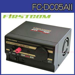 F.R.C. FIRSTCOM　DCDCコンバーター5A　FC-DC05AII　安心・安全の国内生産！ デコデコ 24V→12V