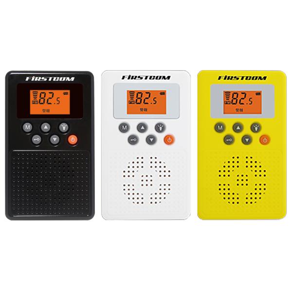 F.R.C. エフ・アール・シー 日本製 防災ラジオ FC-W119RD 選べる3色展開 [ 防災同...