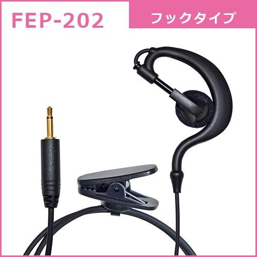 FIRSTCOM｜FEP-202｜イヤーフックイヤホンφ2.5mm｜タイピン型イヤホンマイク:[FB...
