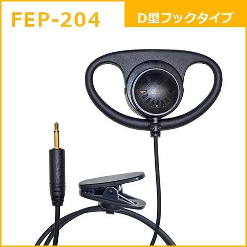 FIRSTCOM｜FEP-204｜D型フックタイプイヤホンφ2.5mm｜タイピン型イヤホンマイク:[...