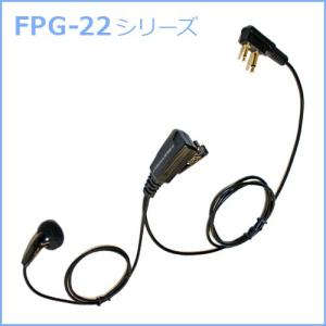 FIRSTCOM｜プロ仕様・高耐久イヤホンマイク｜インナーイヤータイプ｜FPG-22｜各社特定小電力トランシーバー・デジタルトランシーバーに対応(10タイプ)