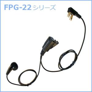 【アウトレット】FIRSTCOM｜プロ仕様・高耐久イヤホンマイク｜FPG-22｜インナータイプ｜各社特定小電力トランシーバーに対応(6タイプ)｜frc-net