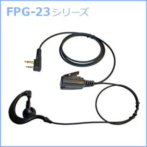 FIRSTCOM｜プロ仕様・高耐久イヤホンマイク｜耳かけタイプ｜FPG-23｜各社特定小電力トランシーバー・デジタルトランシーバーに対応(10タイプ)｜frc-net